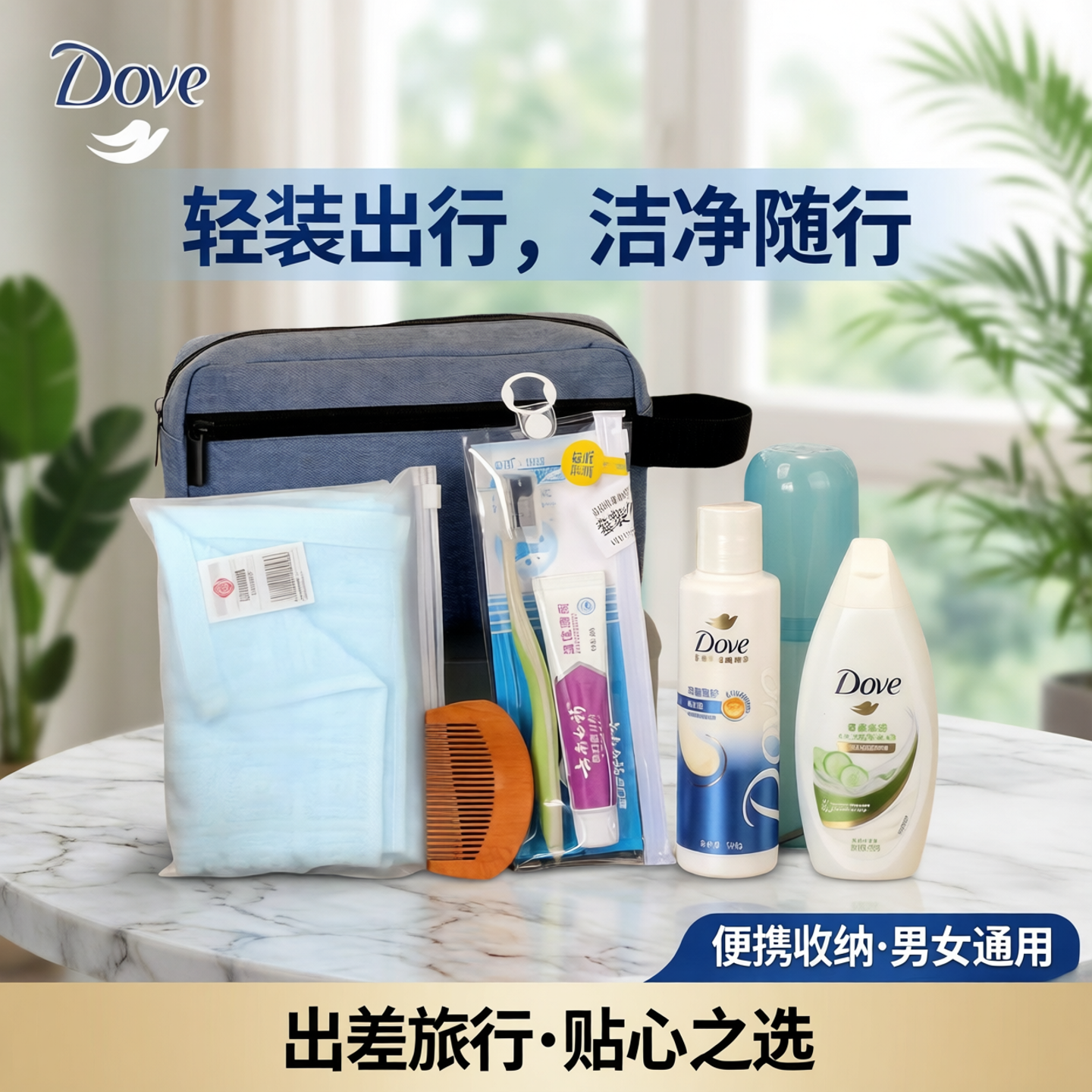 旅行装洗护套装便携拉链收纳洗漱包男女出差旅游洗漱小样企业礼品