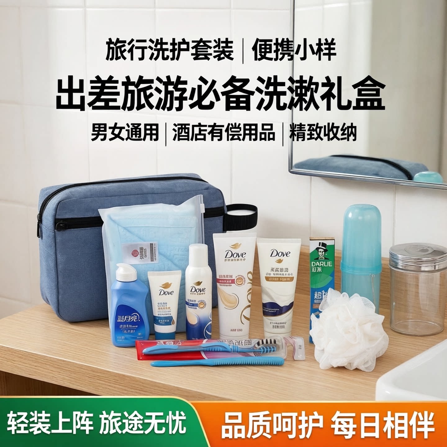 旅行装洗护套装小样便携洗漱杯男女出差旅游洗漱礼品酒店有偿用品