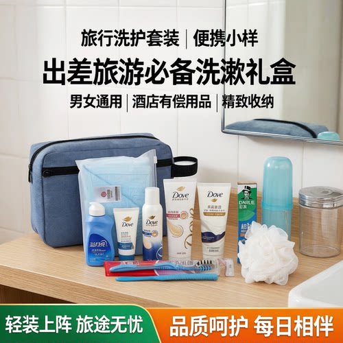 旅行装洗护小样便携男女出差旅行