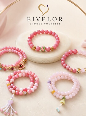 EIVELOR粉色系天然石手串新中式温柔粉拼色多圈流苏手链