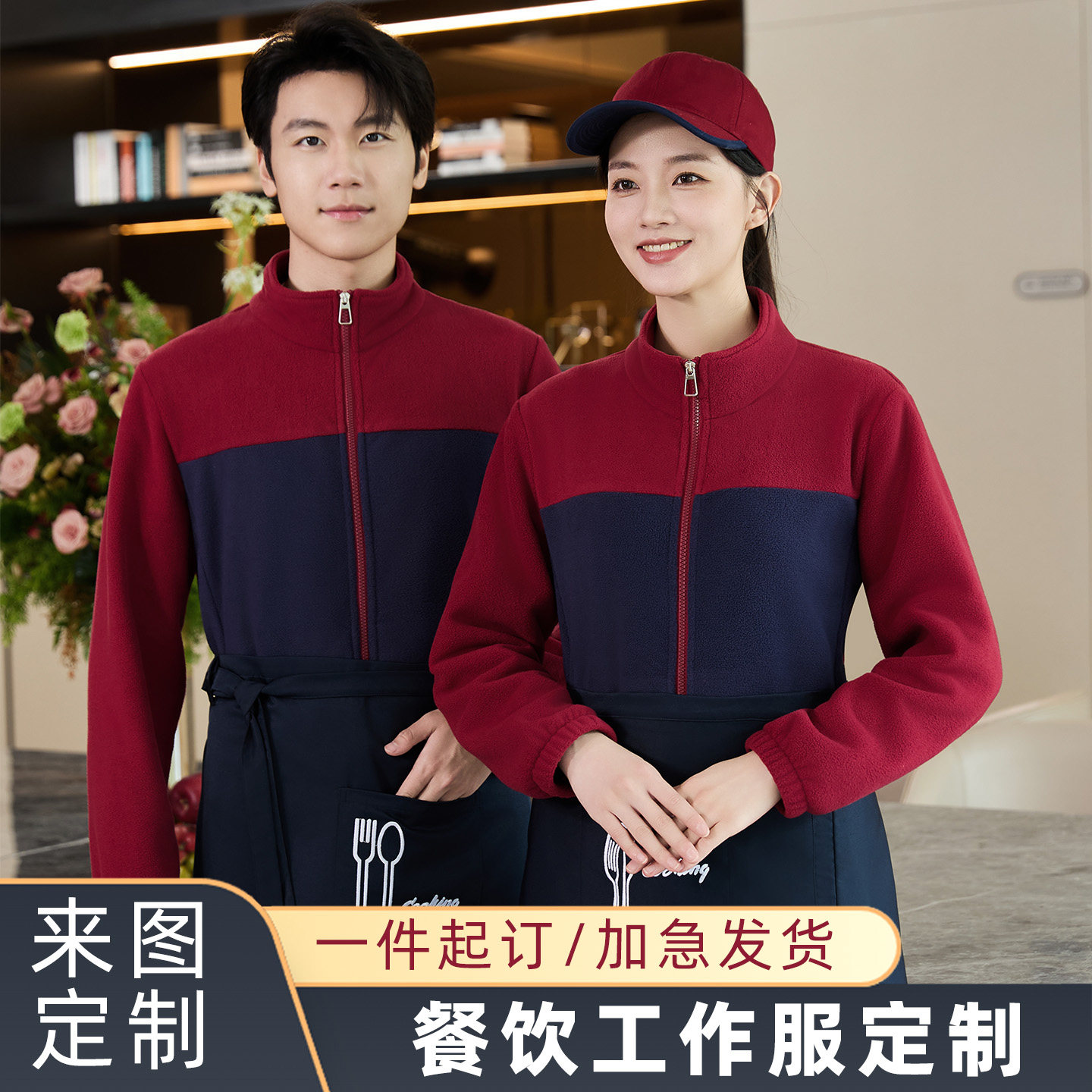 火锅餐饮快餐饭店服务员加绒卫衣食堂工作服长袖生鲜超市秋冬外套