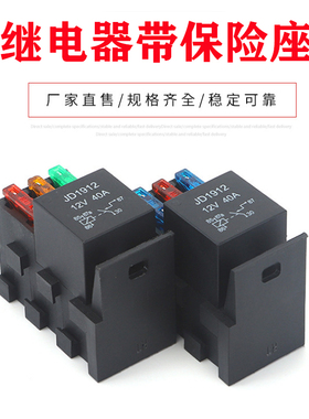汽车直流电电磁继电器12V24V40A 单路控制射灯一拖三盒座含端子