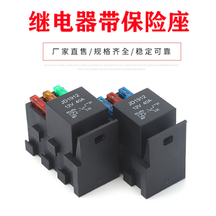 汽车直流电电磁继电器12V24V40A 单路控制射灯一拖三盒座含端子