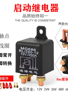 汽车12V24V200A250A银点铜线大电流车房车电瓶改装启动电磁继电器