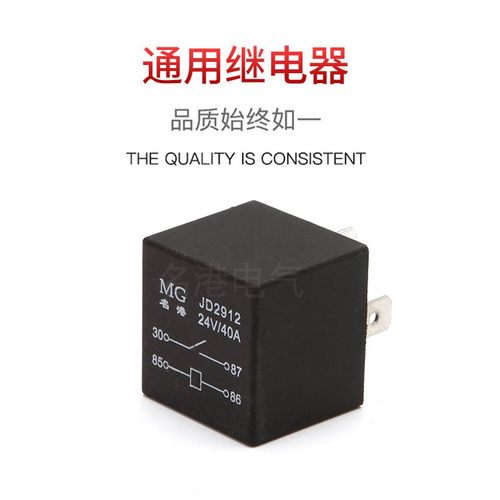 汽车12V24V4脚5脚直流电继电器