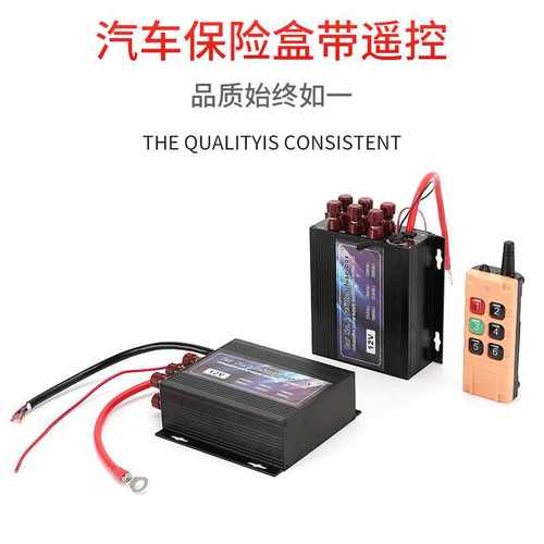 汽车改装12V远程遥控铝合金外壳