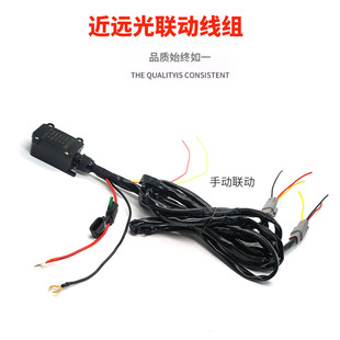 汽车电车越野车射灯加改装 直流电12V24V30A近远光联动一拖二线组