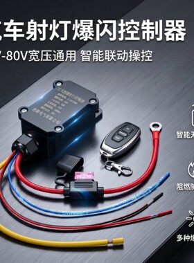 汽车射灯单路远光联动遥控控制器