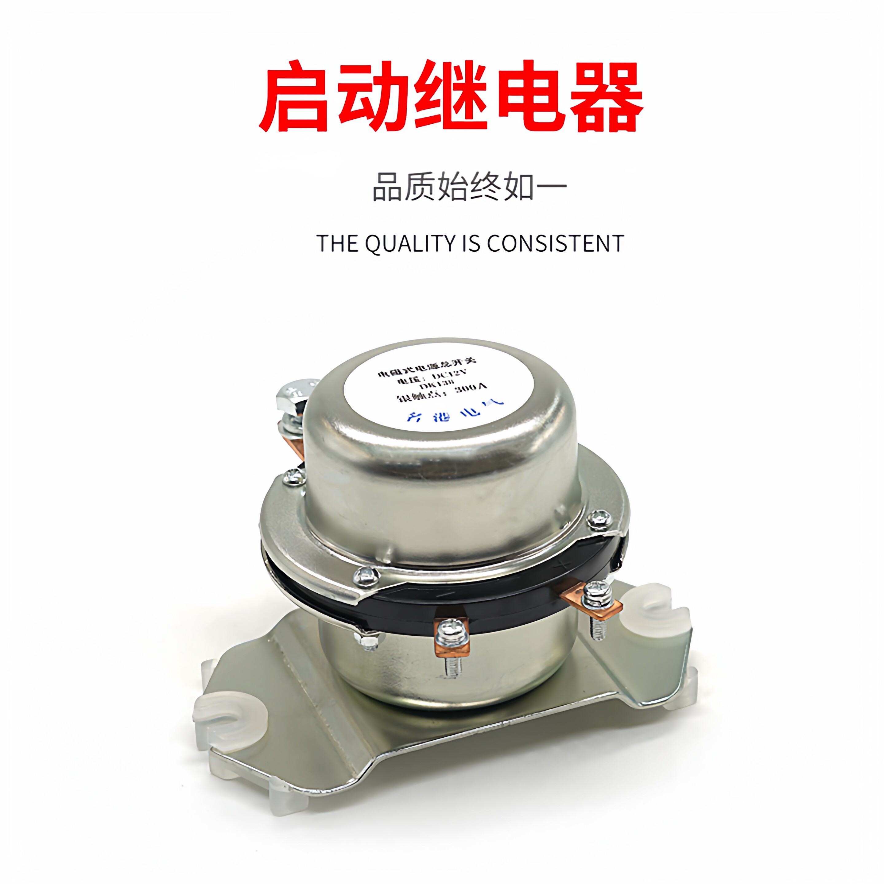 大电流12V24V100A300A直流电源遥控遥控总开关启动电磁汽车继电器