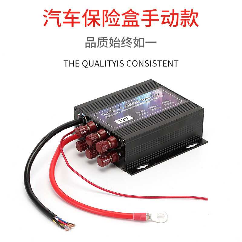 汽车射灯改装手动控制保险丝盒