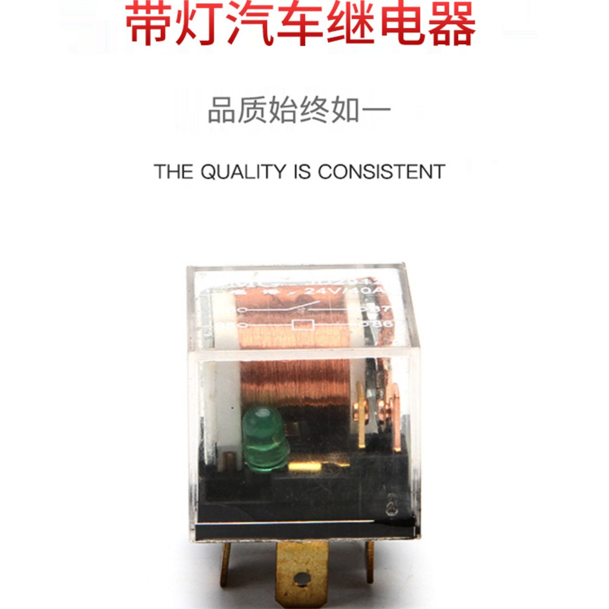 汽车透明壳直流40A80A电磁继电器