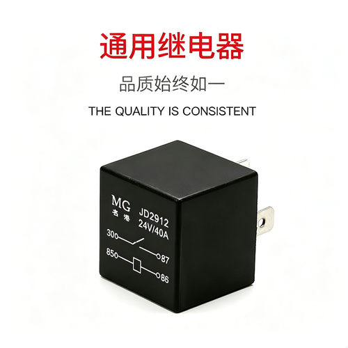 汽车通用直流12V24V电车载继电器