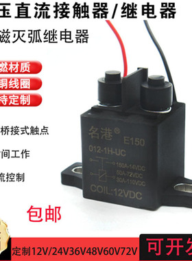 强磁灭弧汽车直流高压电磁继电器 DC12V24V48V电机负载150A接触器