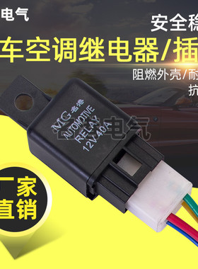 新品推荐汽车改装车电磁直流电12V24V40A空调继电器带铜线4孔插座