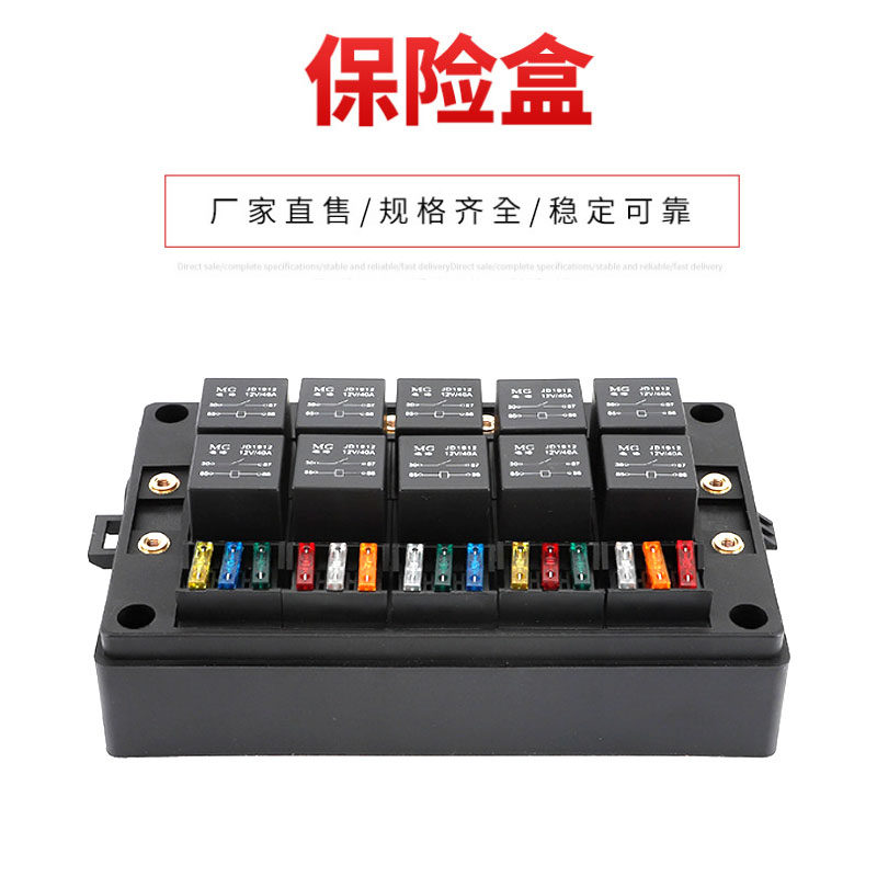 汽车客车工程车改装多路保险丝盒
