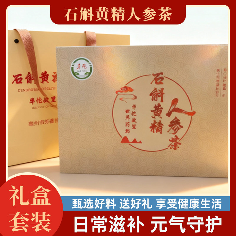石斛黄精人参茶枸杞茶男人泡水喝男性养生茶补小罐茶熬夜独立罐装