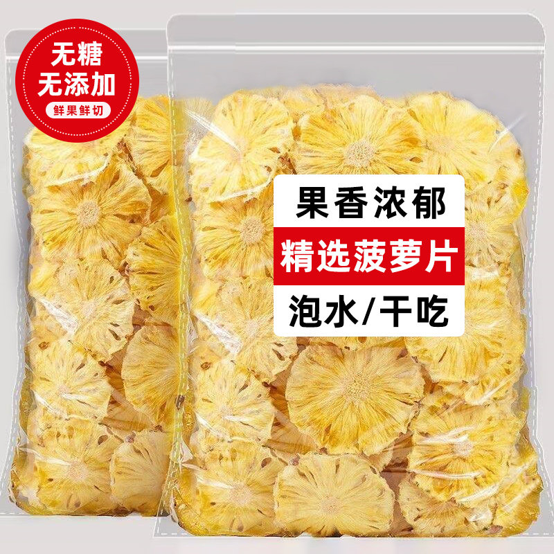 菠萝干泡水水果干无糖无添加鸡尾酒装饰可食用零食休闲小吃食品
