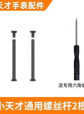 适用小天才电话手表Q1A生耳卡针螺丝杆D23表轴柱Z5Z6表栓Z7/Z8/Z9