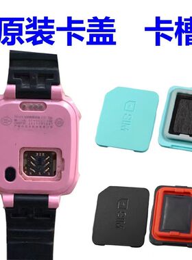 适用小天才电话手表Z11/Z9/Z2y/Z7/Z8/Z6A卡盖托D2Q1R后卡盖N5/Q3