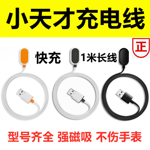 充电器小天才智能儿童手表数据线