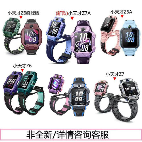 小天才儿童电话手表Z7/Z6/Z9