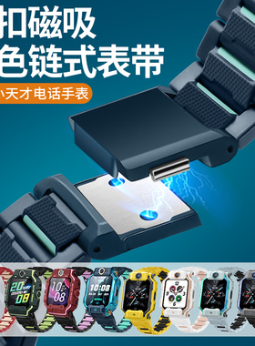 适用小天才儿童电话手表Z9/Z8/Z7/Z6/Z6pro磁吸闪扣表带N5/Z5A/Q3