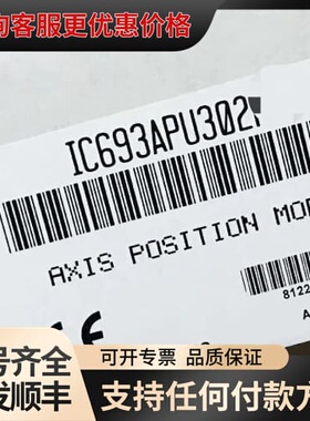 议价IC693APU302库存 GE模块 直发 可维修