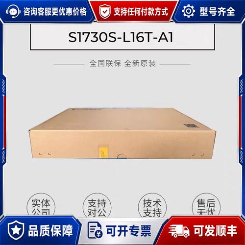 议价S1730S-L16T-A2 S1730S-L16TR-A2可维修