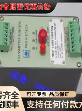 议价ProvibTech派利斯 振动变送器TM301-A01-B可维修