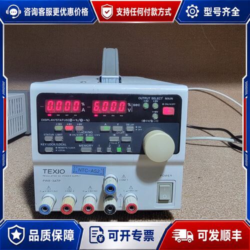 议价TEXIO德士PW8-3ATP电源一组18V/1.5A可维修