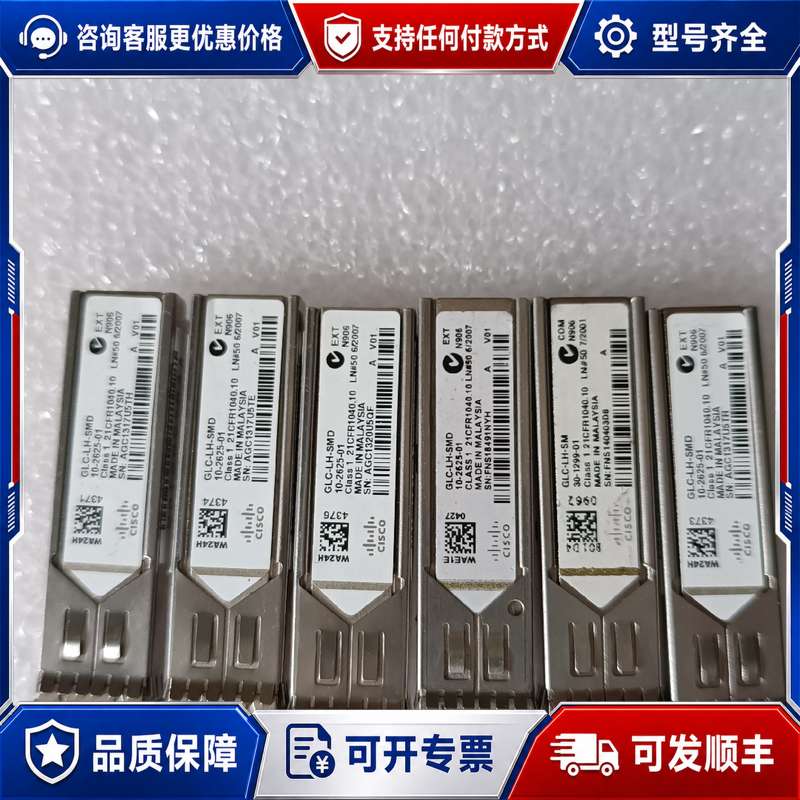 议价GLC-LH-SMD光模块连接器