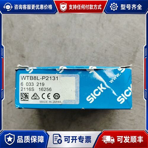 议价德国SICK传感器6033219 WTB8L-P2131可维修