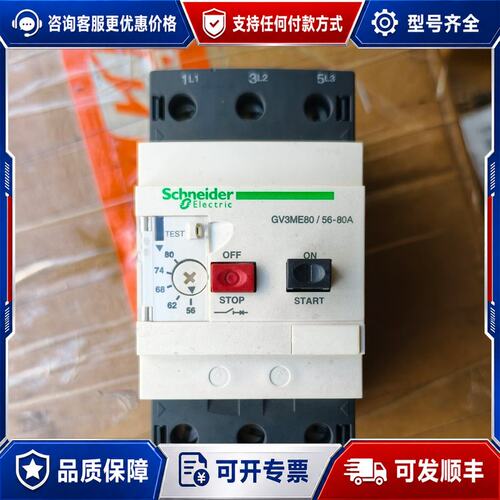 议价施耐德GV3ME80/56-80A马达保护器3P可维修