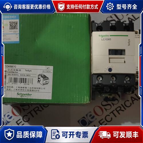议价SCHNEIDER 电动 LC1D65B7C 电源接触器 65A 伏 24 伏-可维修
