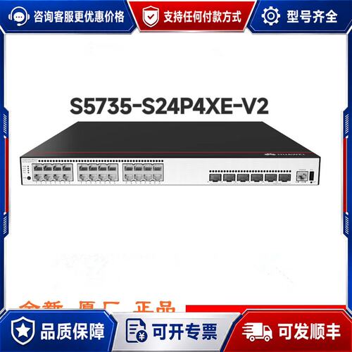议价S5735-S24P4XE-V2可维修