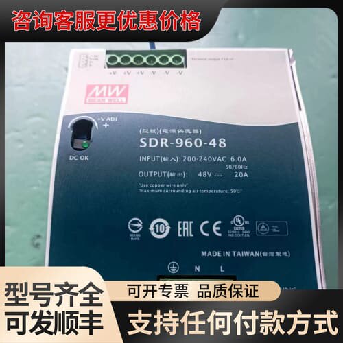 议价明纬电源供应器SDR-960-48开关电源48v 20A，原可维修