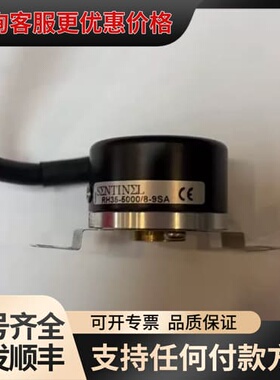 议价SENTINEL编码器RH35-5000/8-9SA，件可维修