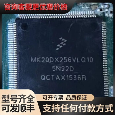 议价MK20DN512VLQ10/ MK20DX256VLQ10可维修