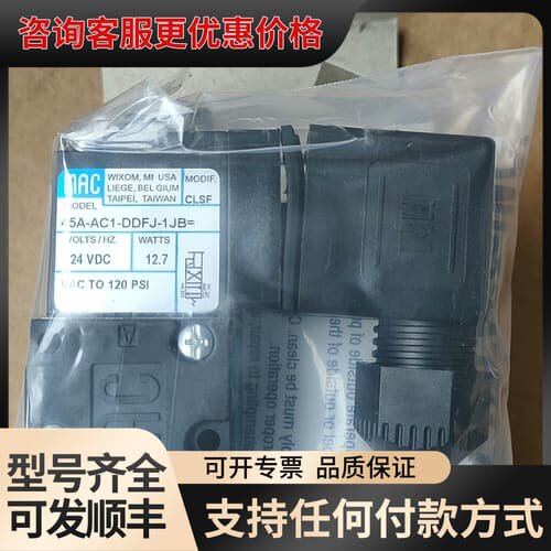 议价MAC电磁阀45A-AC1-DDFJ-1JB MOD.可维修