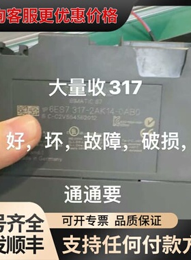 议价cpu317模块，中央处理器，cpu模块，317cpu模块，可维修