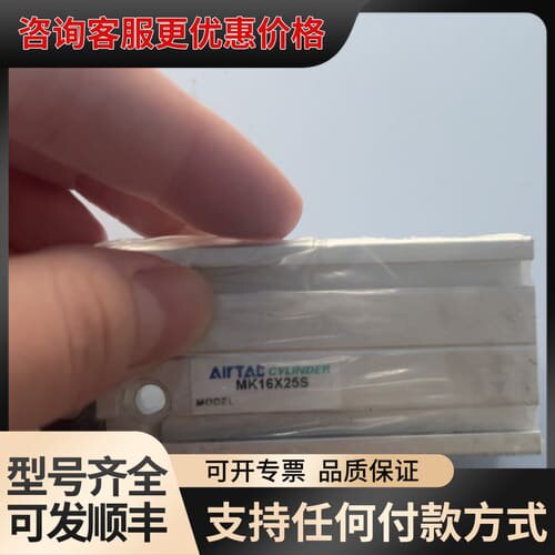 议价AirTac MK16X25S可维修