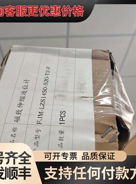 议价液位计FJM-LZS1450-520-T2-F可维修