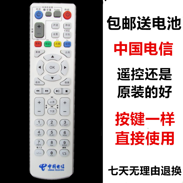 原装中国电信ZTE中兴ZXV10 B600V4 B700V5C网络机顶盒遥控器 IPTV