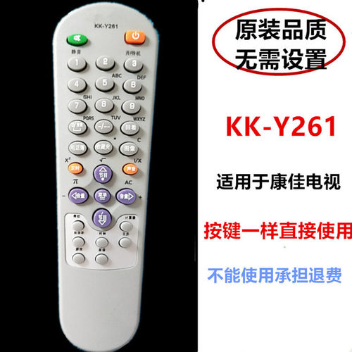 适用于康佳电视机遥控器KK-Y261 P2972S P3438S P2971S T2520S