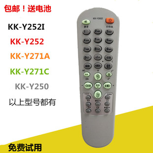 Y250 Y252 Y252I 全新原装 Y271C老式 康佳电视机遥控器KK Y271A 版