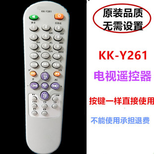 P2961S T2976S T2522 P2171S 适用于康佳电视机遥控器KKY261通用