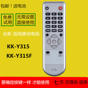 适用康佳电视遥控器KK-Y315 F LC32ES62 LC26ES30B LED24 26HS92