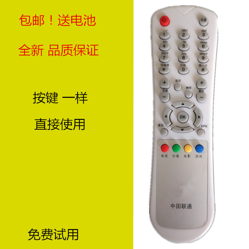 包邮 河北中国联通遥控器神州SZT8家庭互联网电视机顶盒SZIT8800