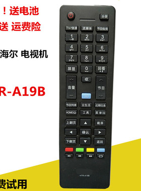 海尔电视机遥控器LE55B510X 46U6000 LE55F3000W 40M6000 HTRA19B