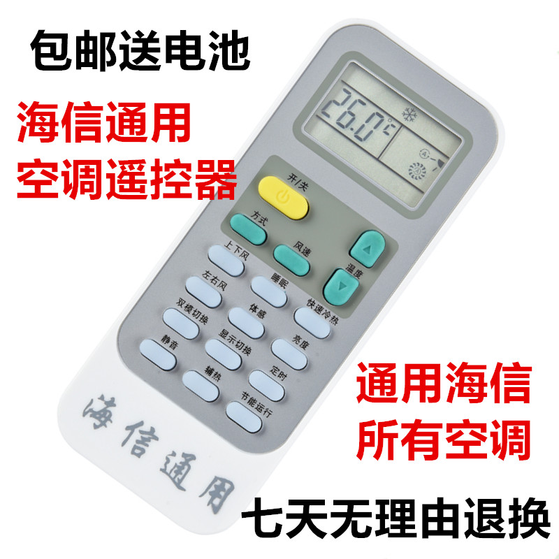 Hisense/海信空调遥控器万能通用原装中央变频空调挂机DG11J1-03B
